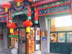 门面-吴裕泰茶莊(大栅栏店)