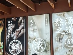 -味千拉面(瑞虹生活广场店)