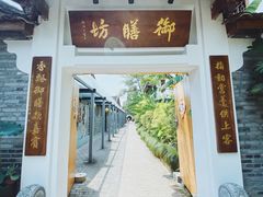 门面-九龙湾·御膳坊(九龙窠路店)