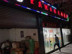 -祝幺妹火锅(裕华村总店)