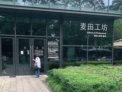 -麦田工坊(月湖店)