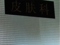 -名医堂永康中医·推拿正骨·针灸·艾灸