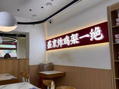 -闫家炸鸡架(五爱总店)
