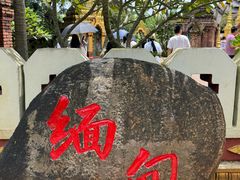 -一寨两国风景区