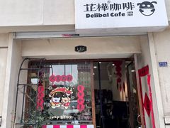 -芷桦咖啡(新城市广场店)