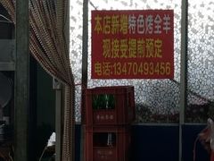 门面-灿哥羊汤(果园店)