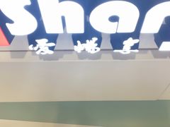 -爱畅享华为苹果手机维修服务(虹口龙之梦店)