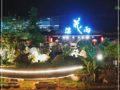 -花溪雨·森林餐厅(石基店)