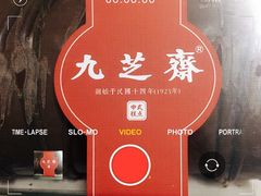 巧克力蛋糕-九芝斋(解放路店)