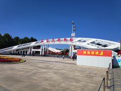 -石家庄市植物园