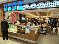 -敏华冰厅(德福广场店)