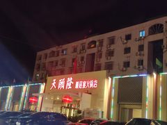 -天宜隆蘑菇宴火锅(石景山旗舰店)