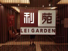 -利苑酒家(金宝店)