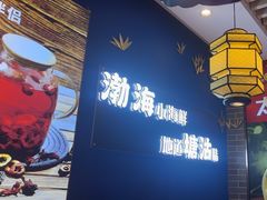 -渔家风味·鲅鱼水饺·央视展播·海鲜天津菜(开发区店)