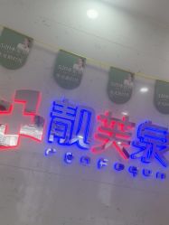 -靓芙泉专研痘痘肌