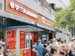 门面-李兰英湖南面馆(护国路店)