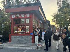 -秋栗香(地安门店)