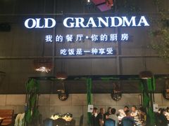 门面-马氏老外婆餐厅(磁县店)