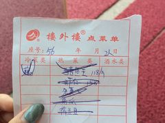 账单-楼外楼(西湖景区孤山路店)