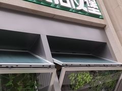 -龙治汉堡(中华城店)