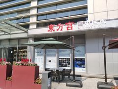 -东方宫中国兰州牛肉拉面(五道口店)