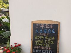 -生态苑农庄(十里画廊遇龙河店)
