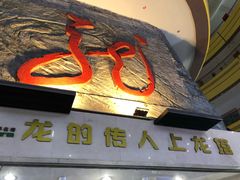-龙塔