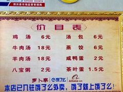 菜单-罗卜李包子羊肉汤