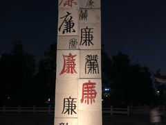 -得能湖公园