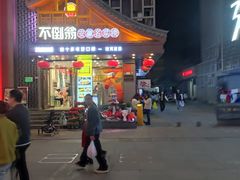 -不倒翁·安徽名菜楼(步行街店)