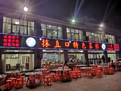 门面-抹直口特色菜馆(一店)