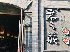 门面-郝富贵火锅