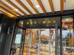 -酥侯糕点(广东路店)