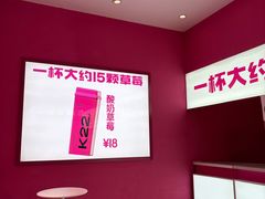 -K22.酸奶草莓(烟台芝罘店)