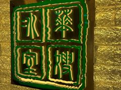 -华嫂冰室(湾仔店)