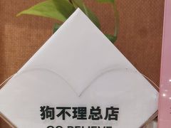 -狗不理(山东路总店)