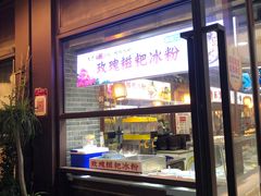 门面-乌衣巷美食城