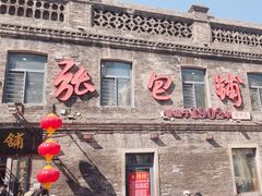 -张包铺(道外店)