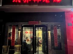 门面-洪齐林老镇