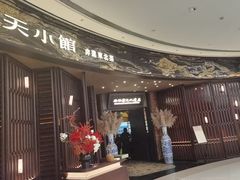 -奉天小馆·非遗东北菜(沈阳万象城店)