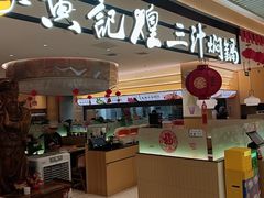 -黄记煌三汁焖锅(悦方IDmall店)