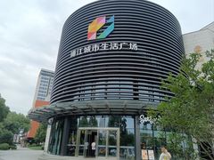 -浦江城市生活广场(江月路店)