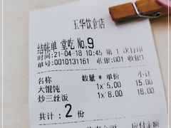 -玉华饮食店(茅台路店)
