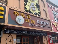 -天源居餐厅·地方特色菜(张北店)