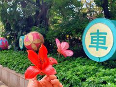 -广州文化公园