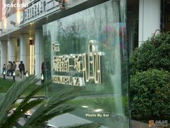 -证大大拇指广场(芳甸路店)