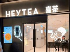 门面-喜茶(广州中山六路店)