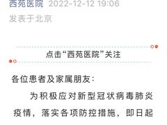 -中国中医科学院西苑医院(本部)