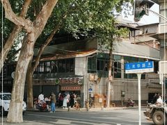 -袁大头包子(光华路店)