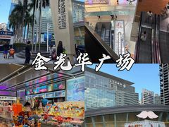 -金光华广场